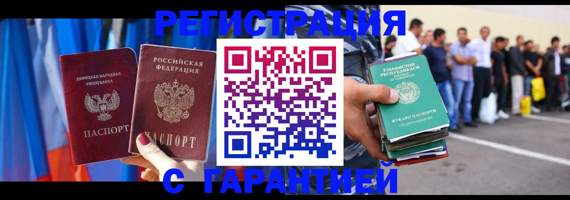 прописка иностранных граждан в Краснознаменске