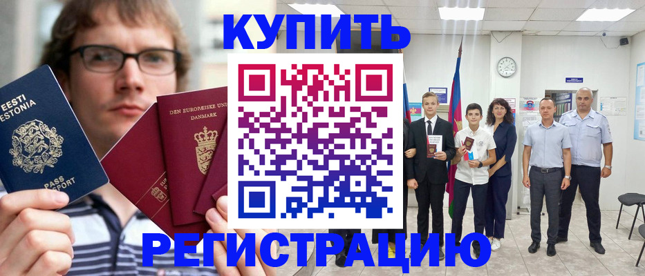 прописка для школы в Краснознаменске